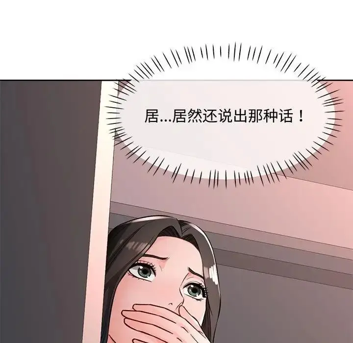 漫画《脱轨关系》第9话第29张图