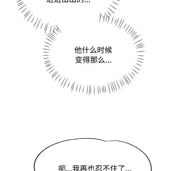 漫画《脱轨关系》第9话第34张图