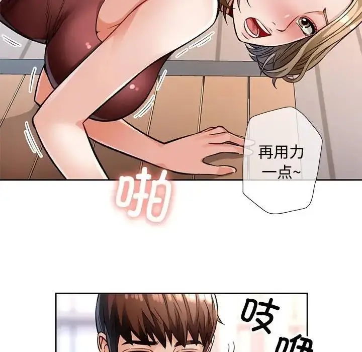 漫画《脱轨关系》第9话第37张图