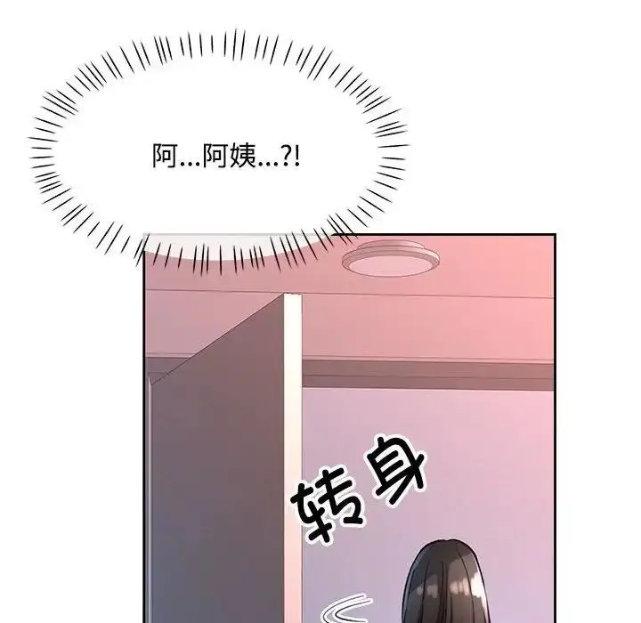 漫画《脱轨关系》第9话第39张图