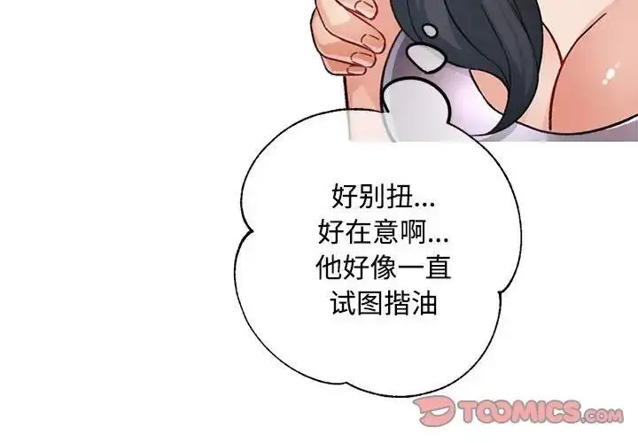 漫画《脱轨关系》第9话第4张图
