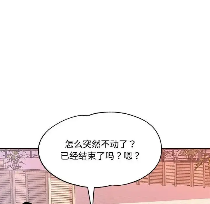 漫画《脱轨关系》第9话第41张图