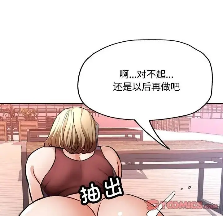 漫画《脱轨关系》第9话第44张图