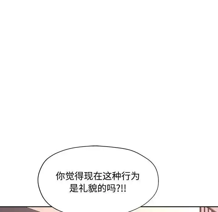 漫画《脱轨关系》第9话第46张图