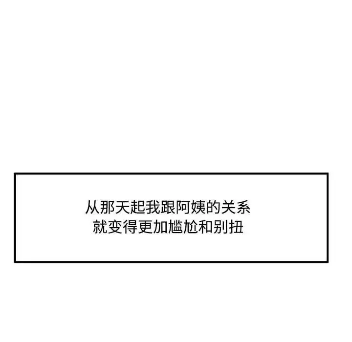 漫画《脱轨关系》第9话第48张图