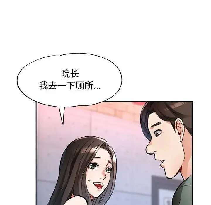 漫画《脱轨关系》第9话第5张图