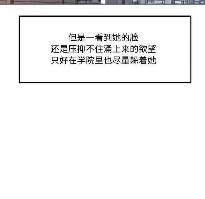 漫画《脱轨关系》第9话第50张图