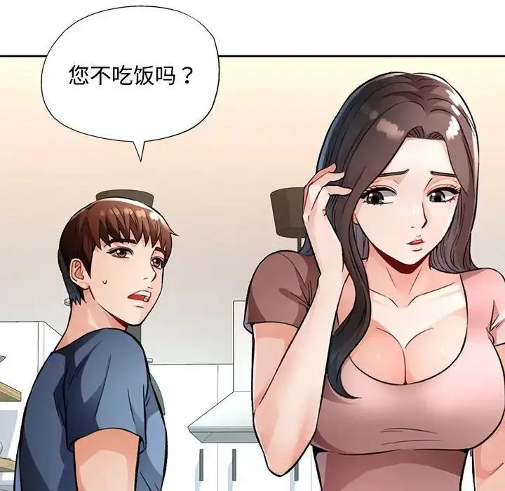漫画《脱轨关系》第9话第51张图