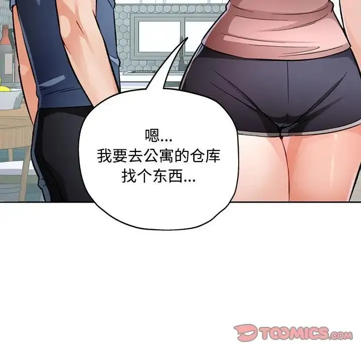 漫画《脱轨关系》第9话第52张图