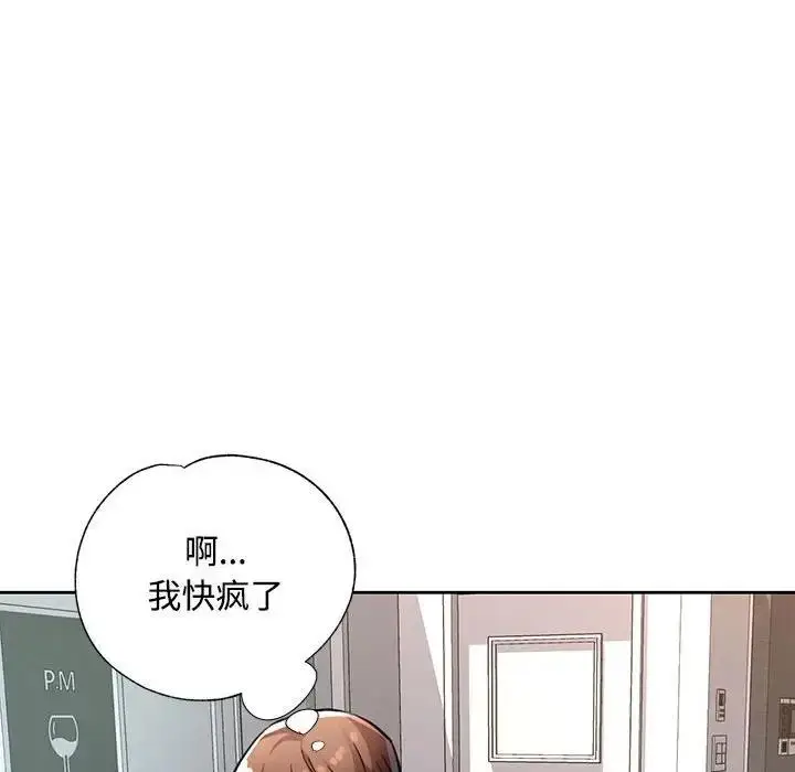 漫画《脱轨关系》第9话第53张图