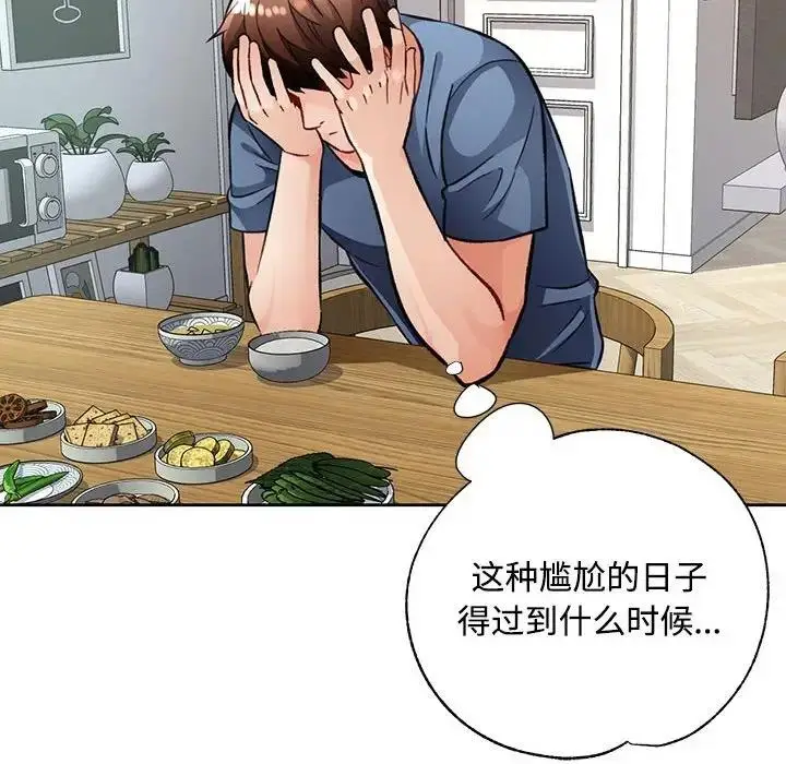 漫画《脱轨关系》第9话第54张图