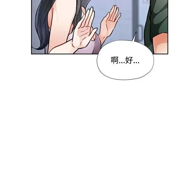 漫画《脱轨关系》第9话第6张图
