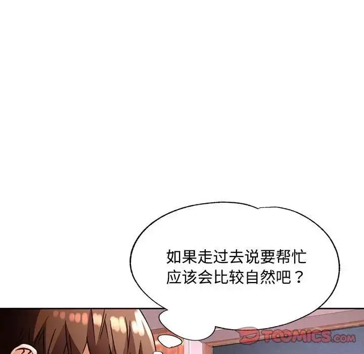 漫画《脱轨关系》第9话第60张图