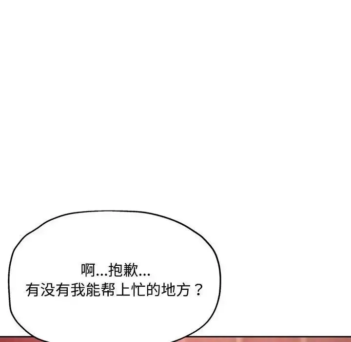 漫画《脱轨关系》第9话第65张图
