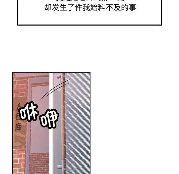 漫画《脱轨关系》第9话第69张图