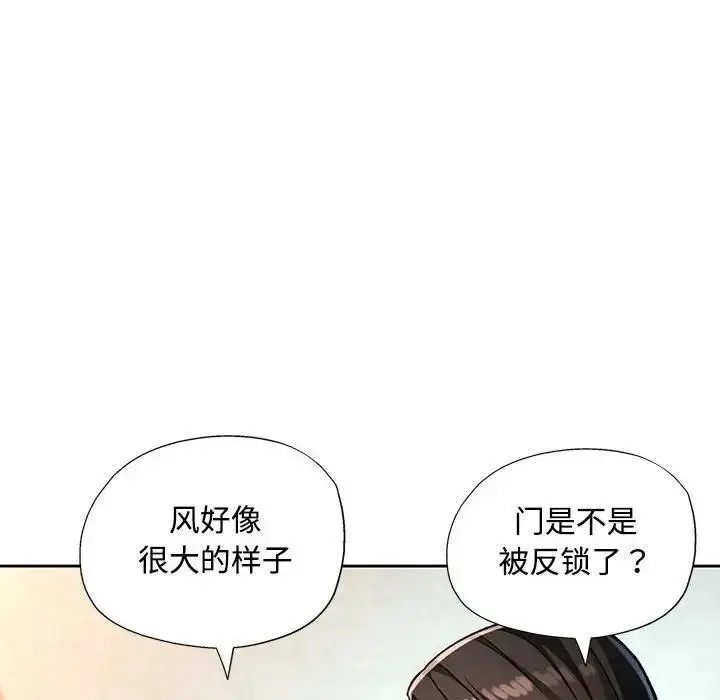 漫画《脱轨关系》第9话第73张图
