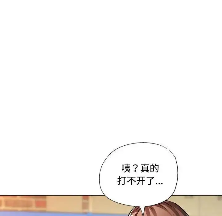 漫画《脱轨关系》第9话第75张图
