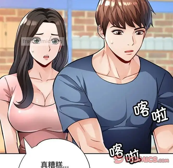 漫画《脱轨关系》第9话第76张图