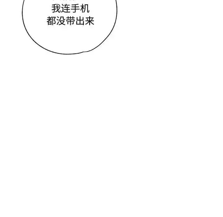漫画《脱轨关系》第9话第77张图