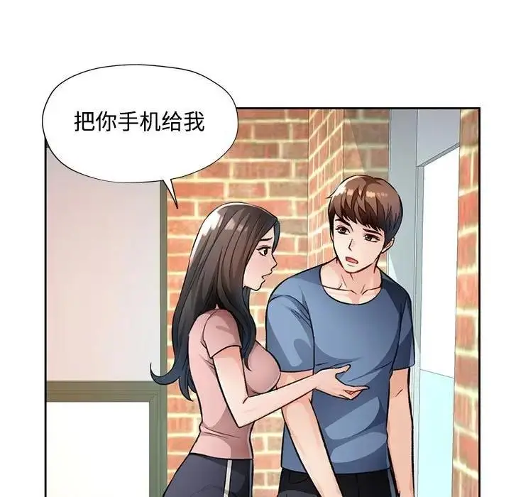 漫画《脱轨关系》第9话第78张图
