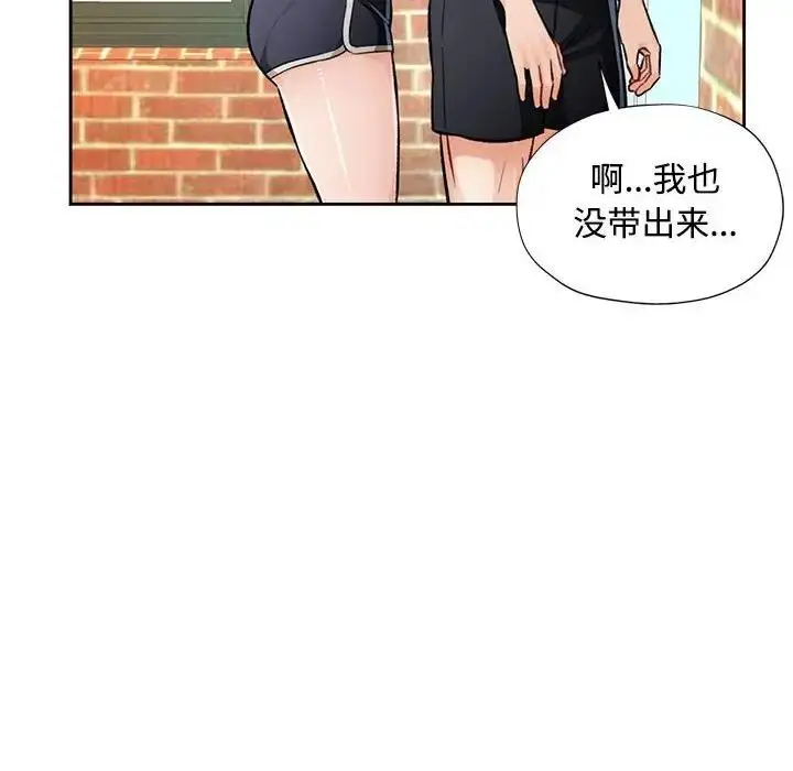漫画《脱轨关系》第9话第79张图