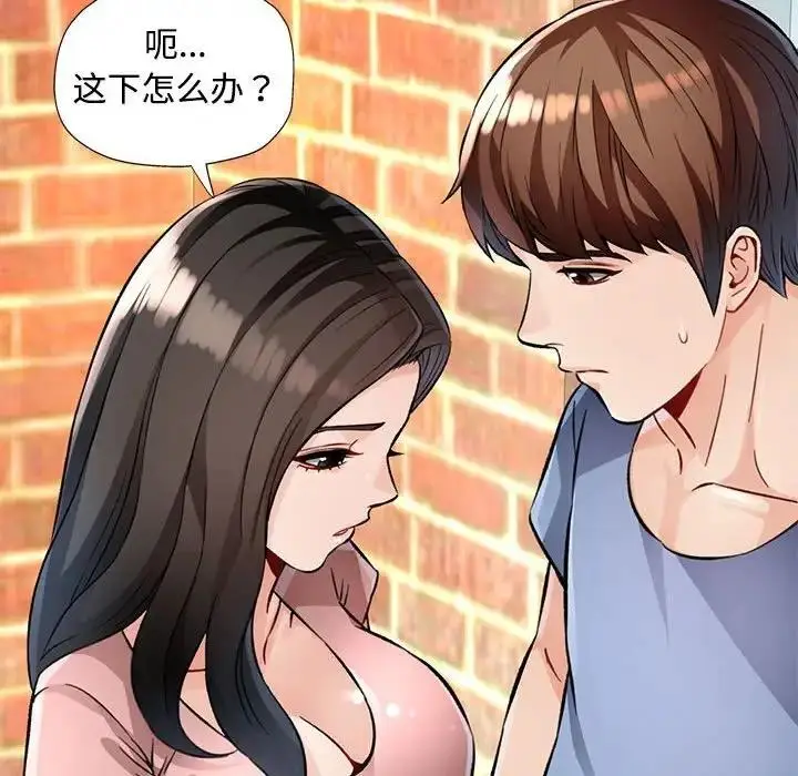 漫画《脱轨关系》第9话第81张图