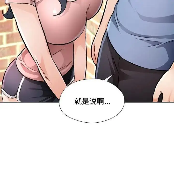漫画《脱轨关系》第9话第82张图