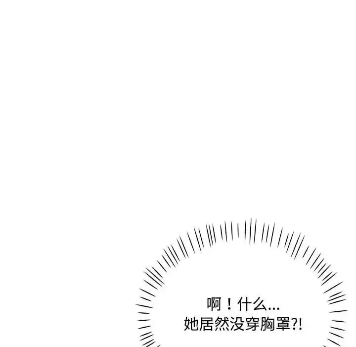 漫画《脱轨关系》第9话第83张图