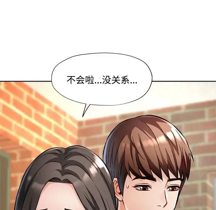 漫画《脱轨关系》第9话第94张图