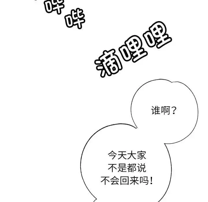 漫画《脱轨关系》第10话第102张图
