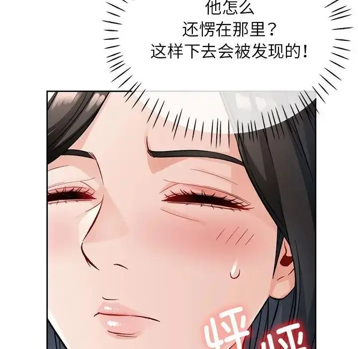 漫画《脱轨关系》第10话第105张图
