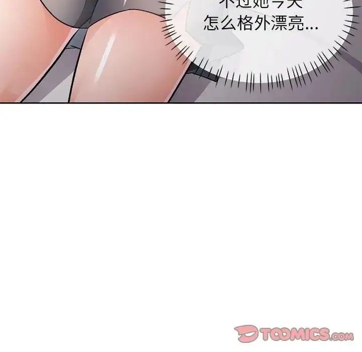 漫画《脱轨关系》第10话第116张图
