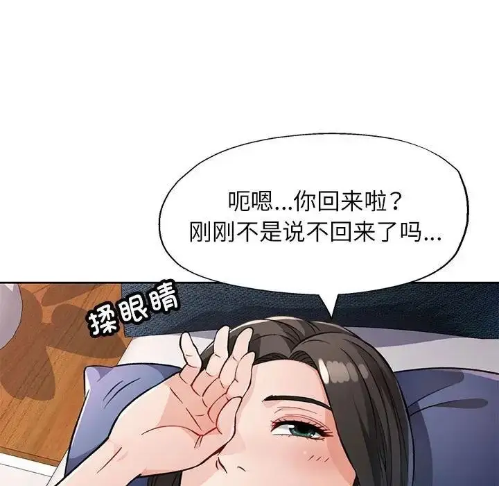漫画《脱轨关系》第10话第117张图