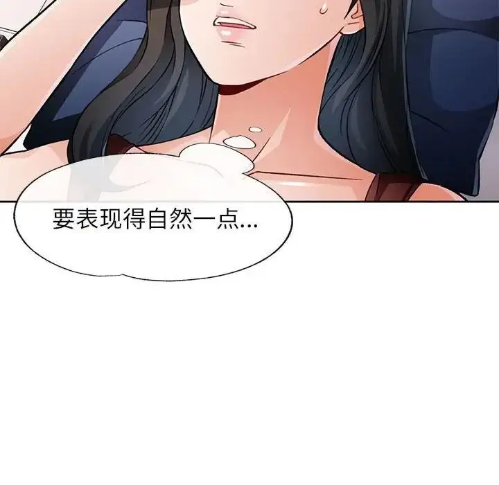 漫画《脱轨关系》第10话第118张图