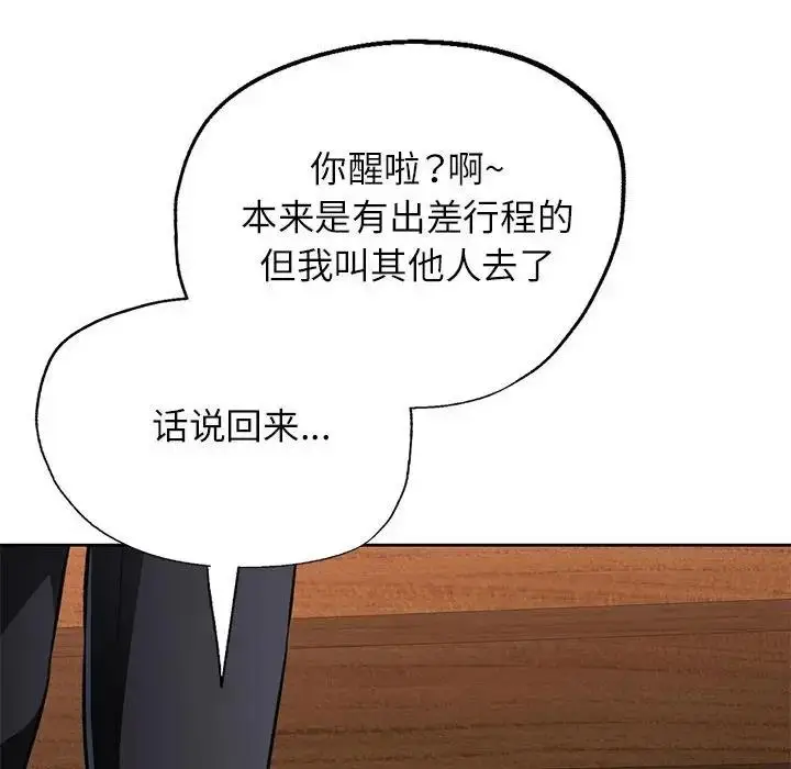 漫画《脱轨关系》第10话第119张图
