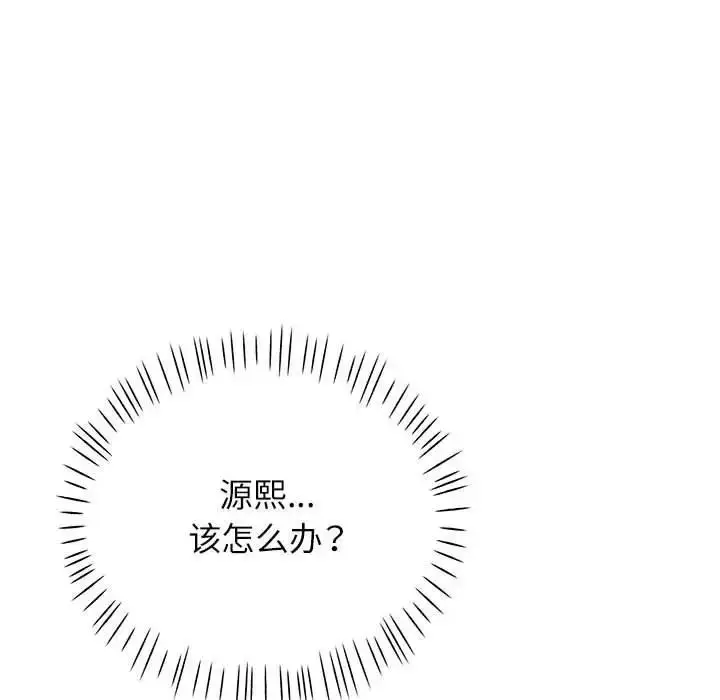 漫画《脱轨关系》第10话第127张图