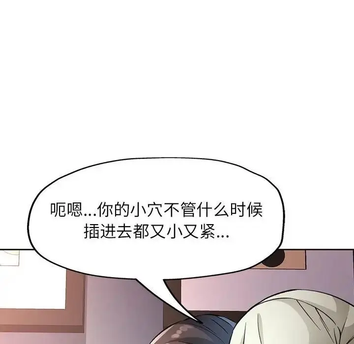 漫画《脱轨关系》第10话第130张图
