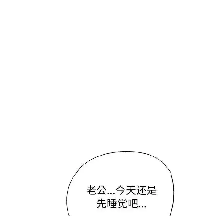 漫画《脱轨关系》第10话第133张图