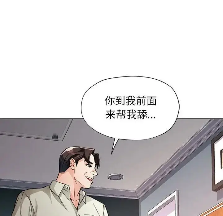 漫画《脱轨关系》第10话第138张图