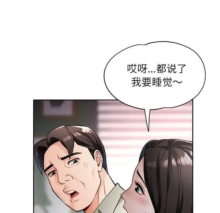 漫画《脱轨关系》第10话第141张图