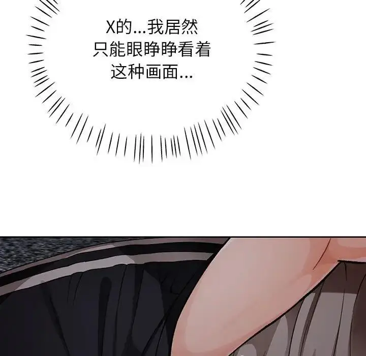 漫画《脱轨关系》第10话第149张图