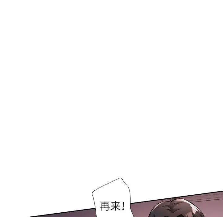 漫画《脱轨关系》第10话第151张图