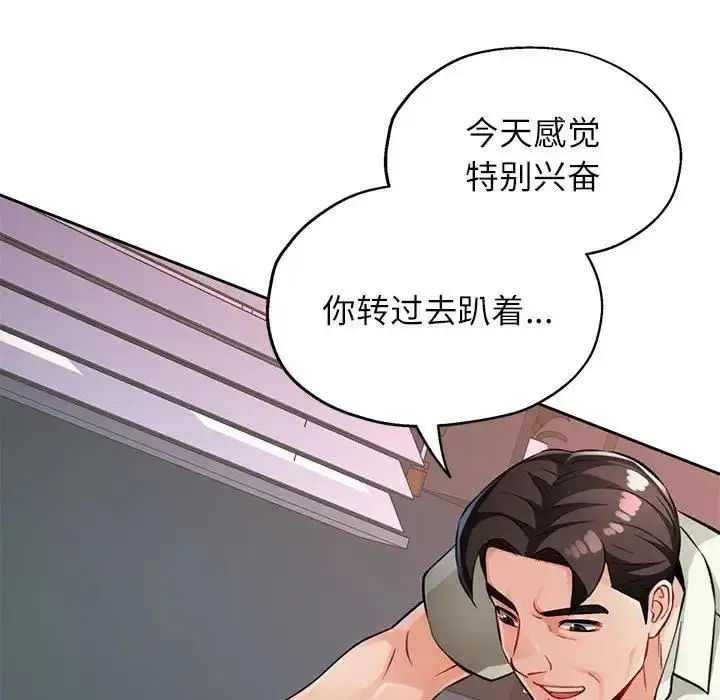 漫画《脱轨关系》第10话第155张图