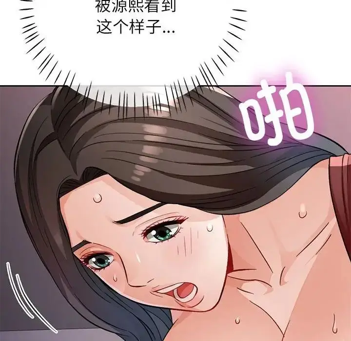 漫画《脱轨关系》第10话第165张图