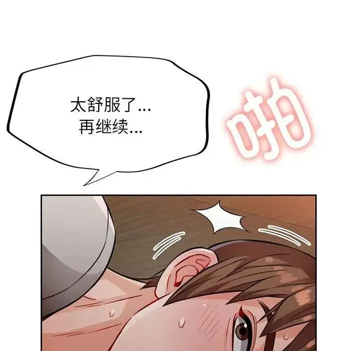 漫画《脱轨关系》第10话第168张图