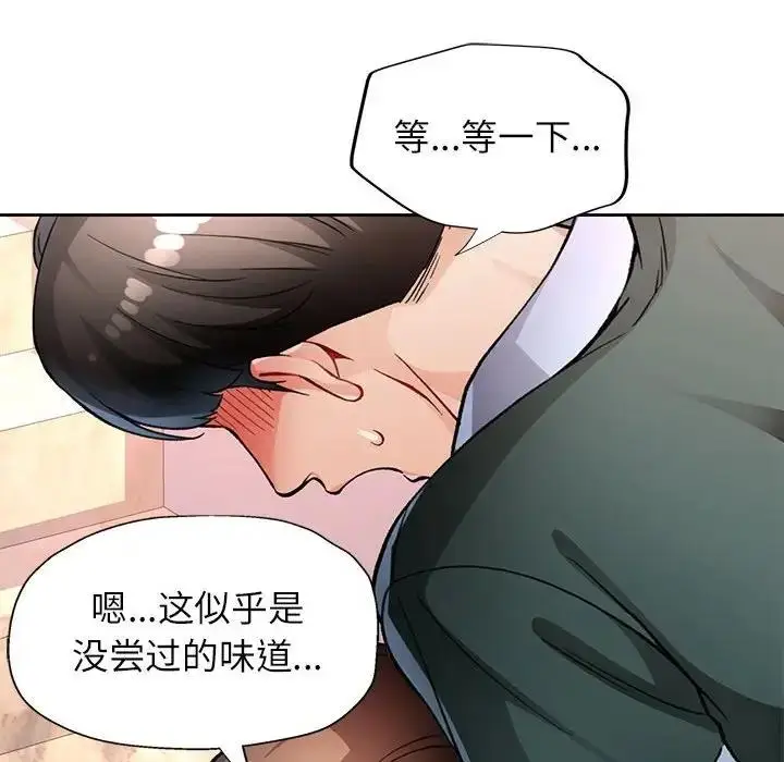 漫画《脱轨关系》第10话第19张图