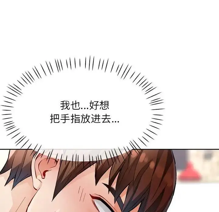 漫画《脱轨关系》第10话第195张图