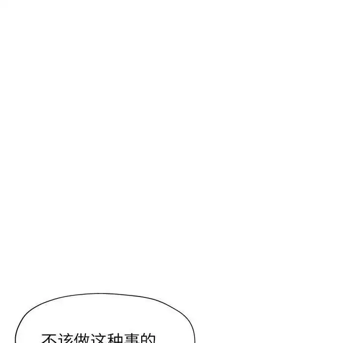 漫画《脱轨关系》第10话第24张图
