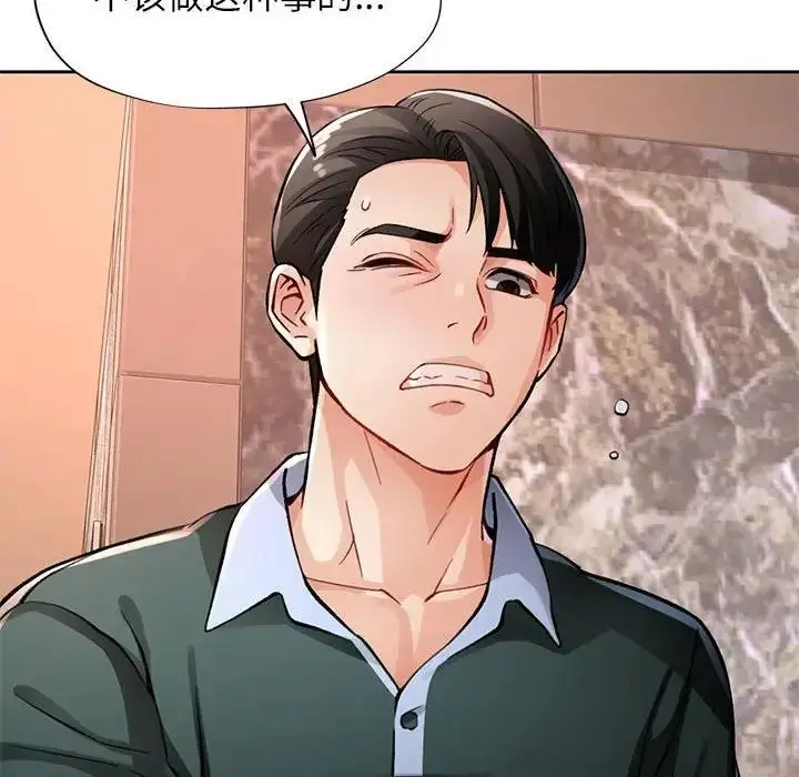 漫画《脱轨关系》第10话第25张图