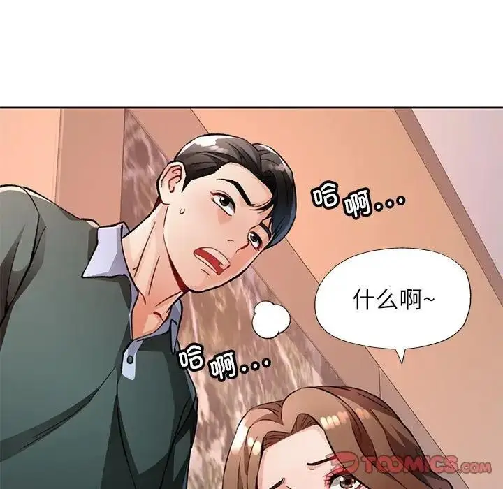 漫画《脱轨关系》第10话第28张图